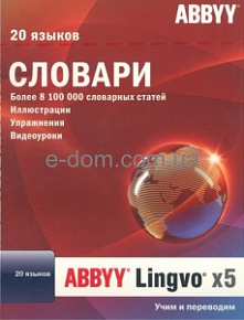 ABBYY Lingvo x5 Двадцать языков. Домашняя версия ABBYY Lingvo x5 Двадцать языков. Домашняя версия